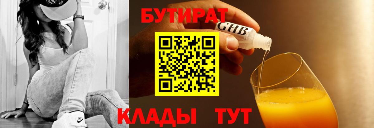 Старый Оскол  БУТИРАТ BDO 33%  Вход с VPN 
