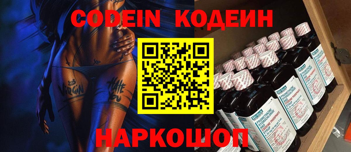 Codein напиток Lean (лин)  Кодеиновый сироп Lean напиток Lean (лин)  Старый Оскол  Вход с VPN 