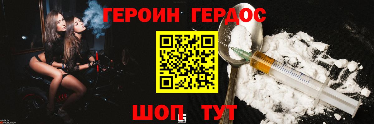 Героин хмурый Старый Оскол