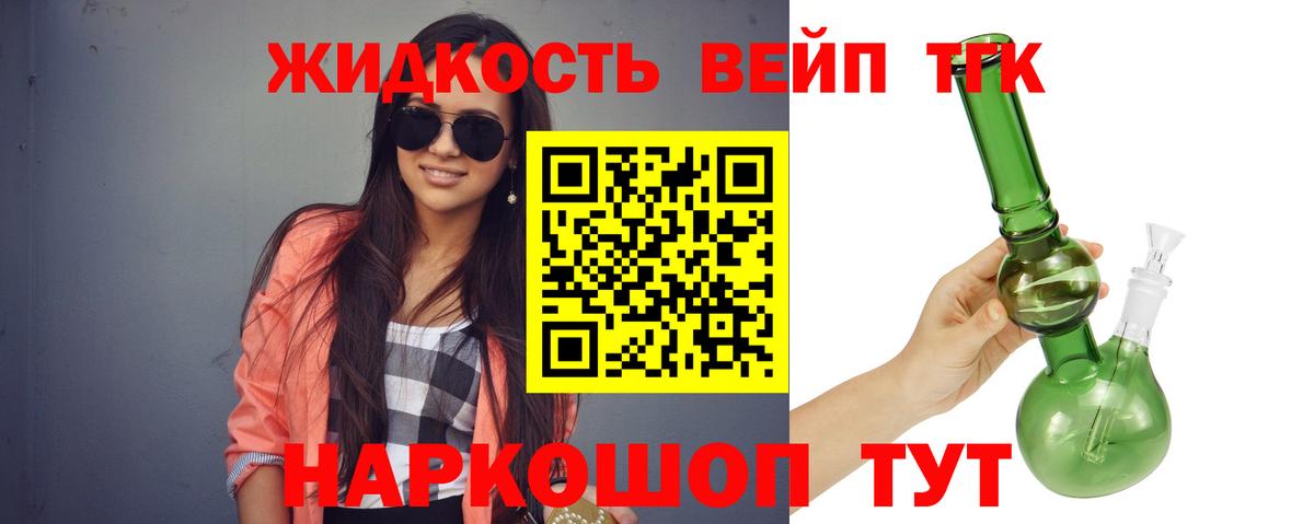 Дистиллят ТГК вейп Старый Оскол
