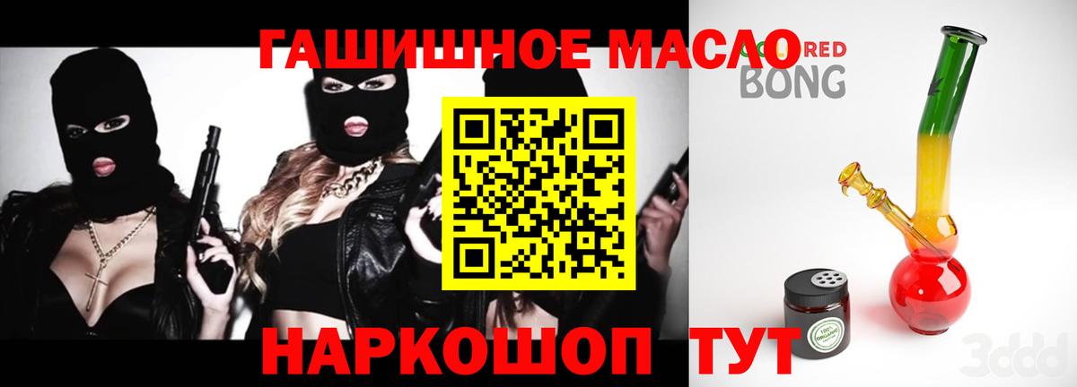 Старый Оскол  ТГК жижа  ТГК THC oil  Вход с VPN 